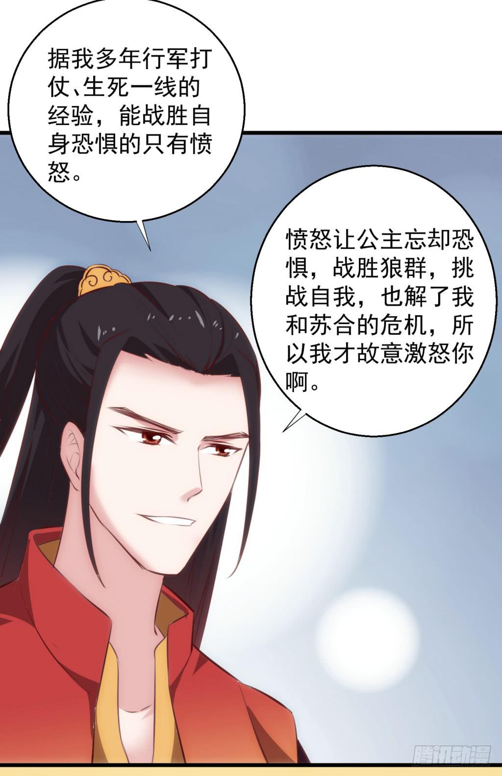 《报告公主！》27-王储修行的围猎-4 第36页