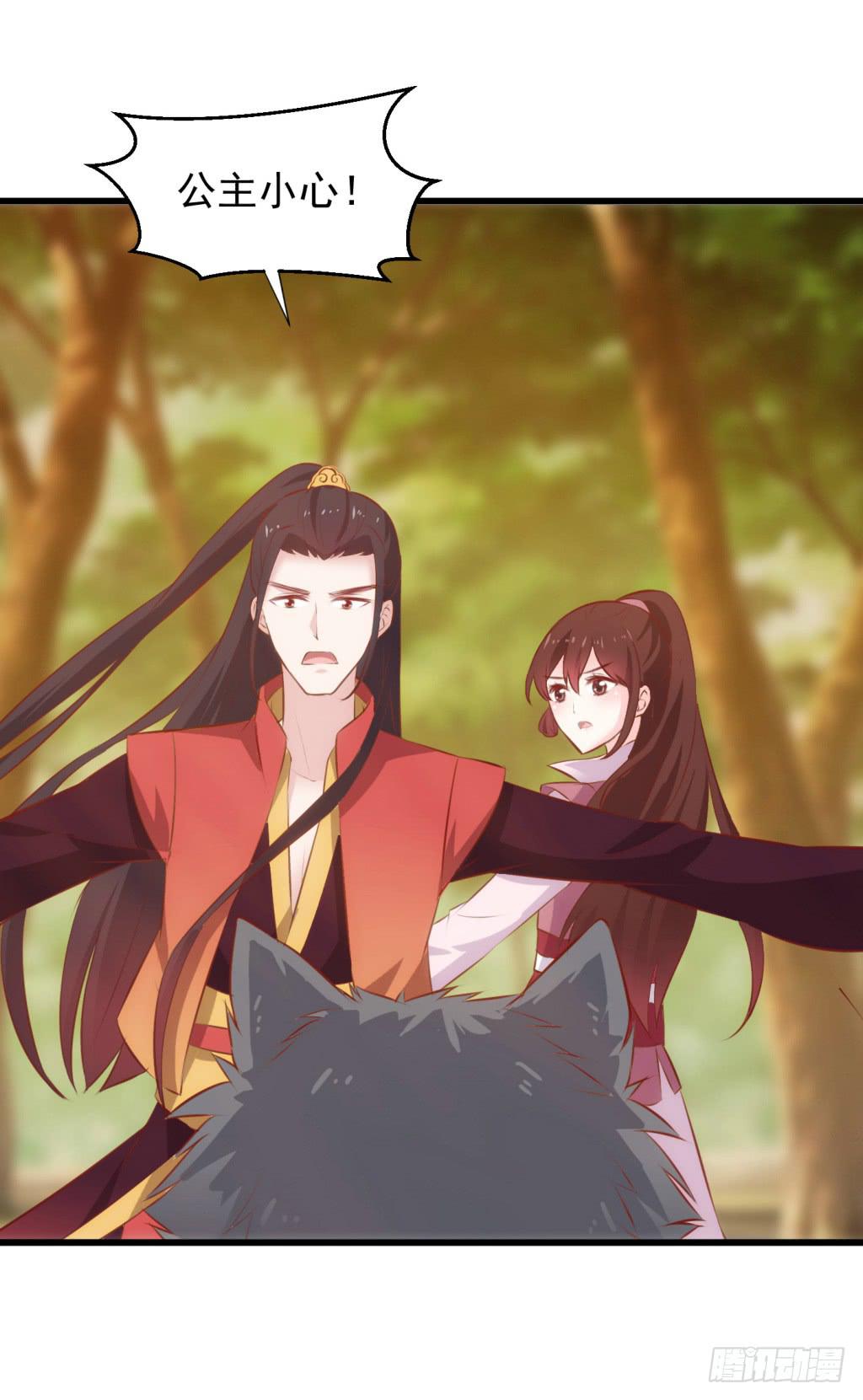 《报告公主！》27-王储修行的围猎-4 第42页