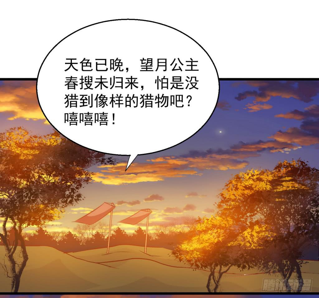 《报告公主！》27-王储修行的围猎-4 第44页