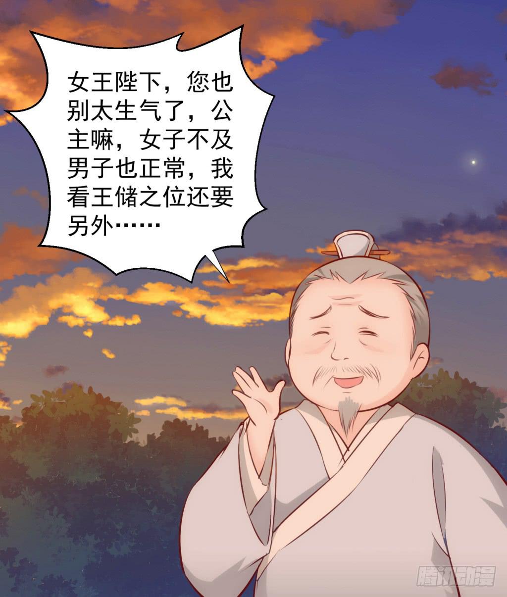《报告公主！》27-王储修行的围猎-4 第45页