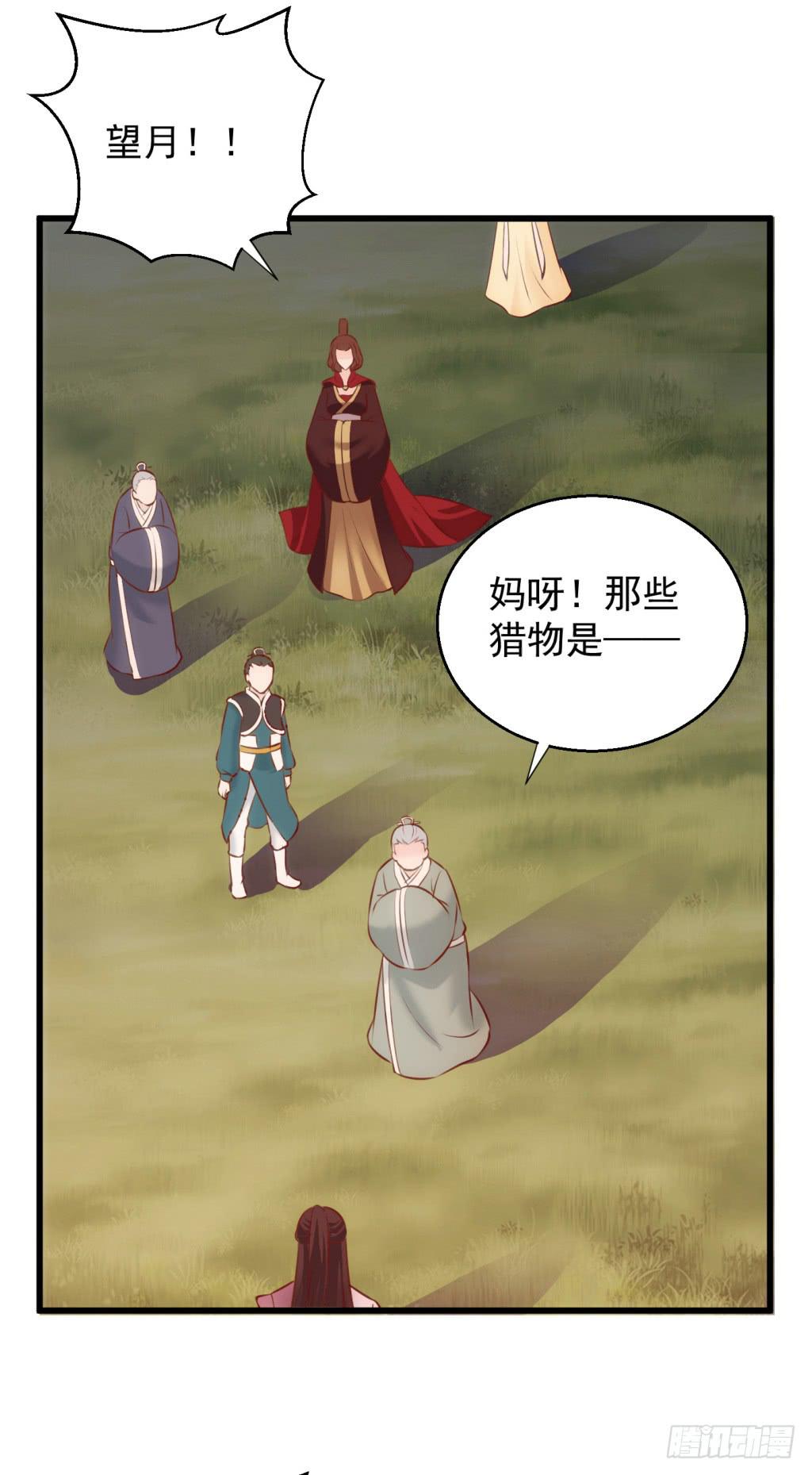 《报告公主！》27-王储修行的围猎-4 第47页