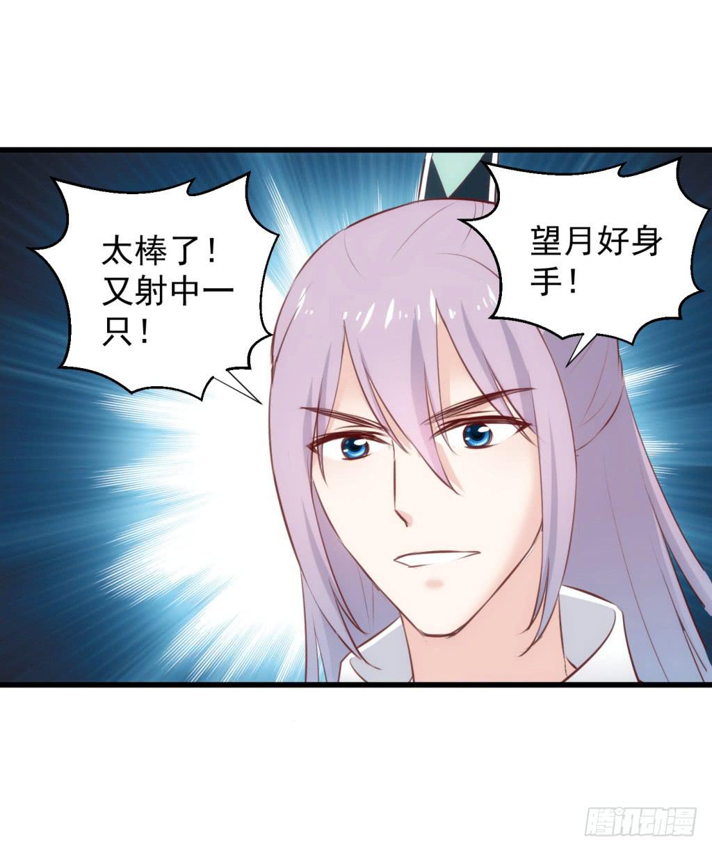 《报告公主！》27-王储修行的围猎-4 第7页