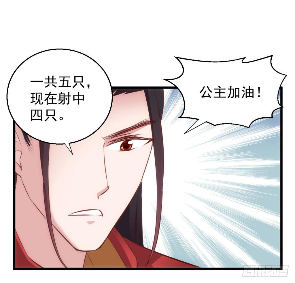 《报告公主！》27-王储修行的围猎-4 第8页