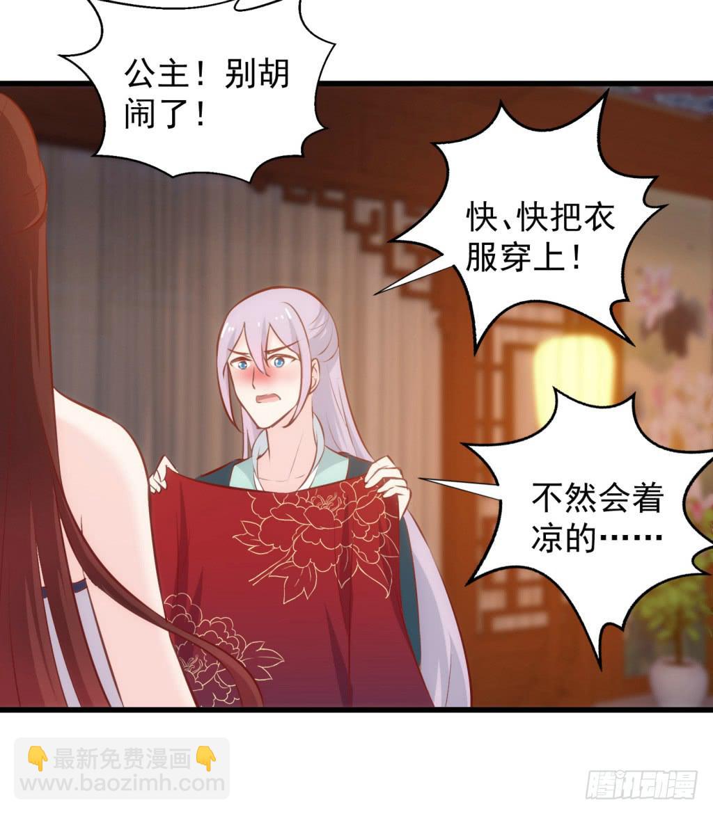 《报告公主！》29-两大男宠都归我有-下 第13页