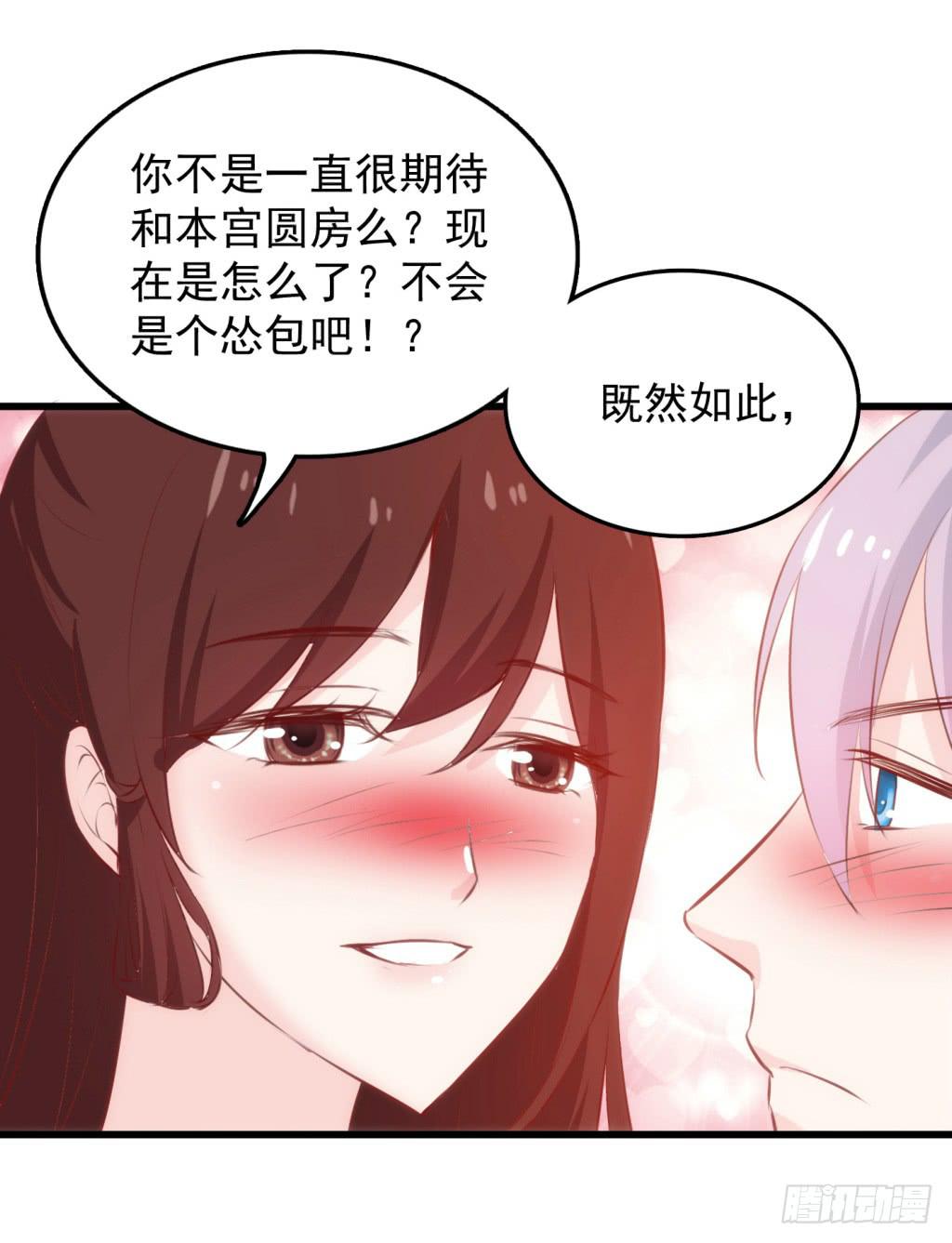 《报告公主！》29-两大男宠都归我有-下 第14页