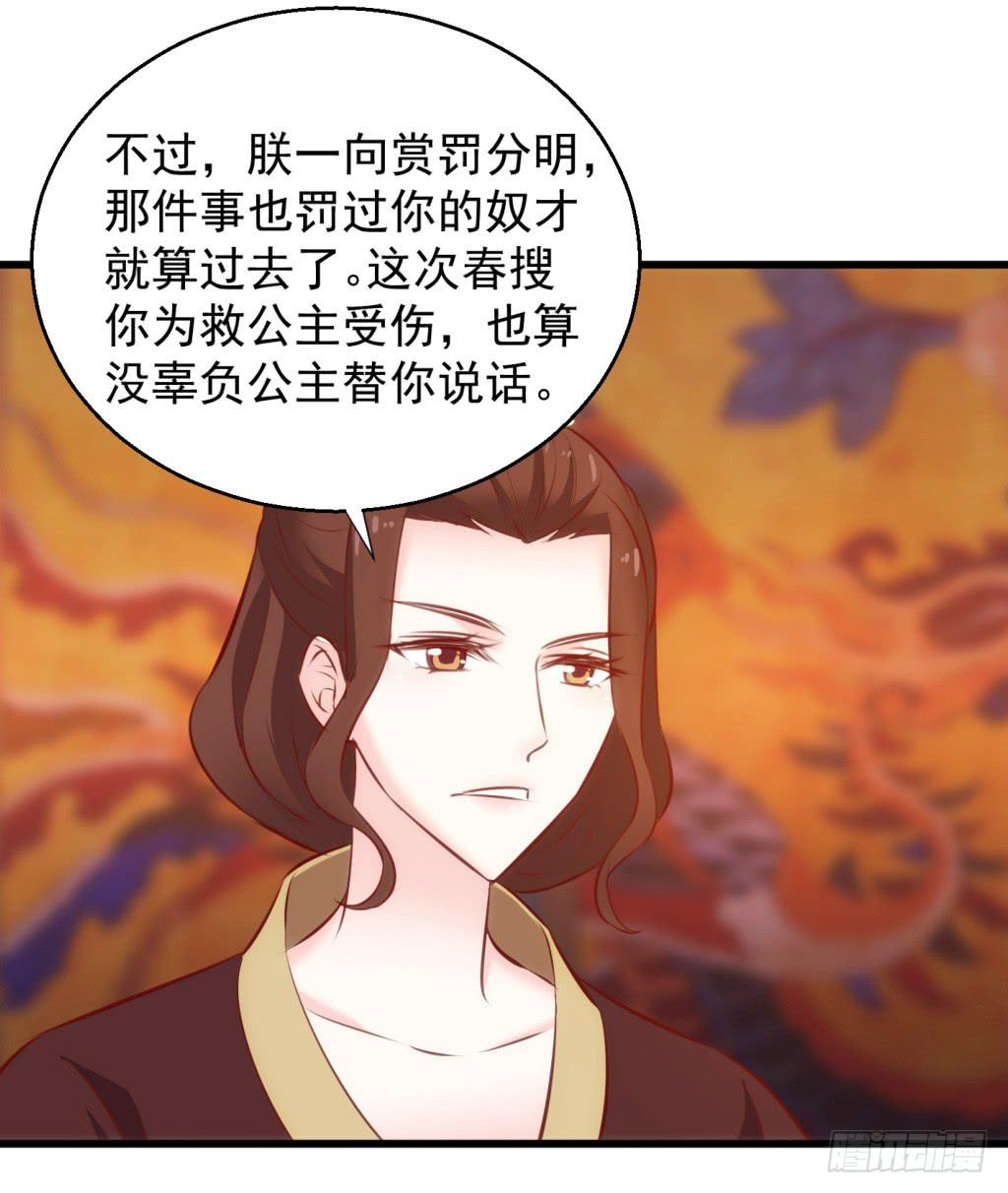 《报告公主！》29-两大男宠都归我有-下 第20页