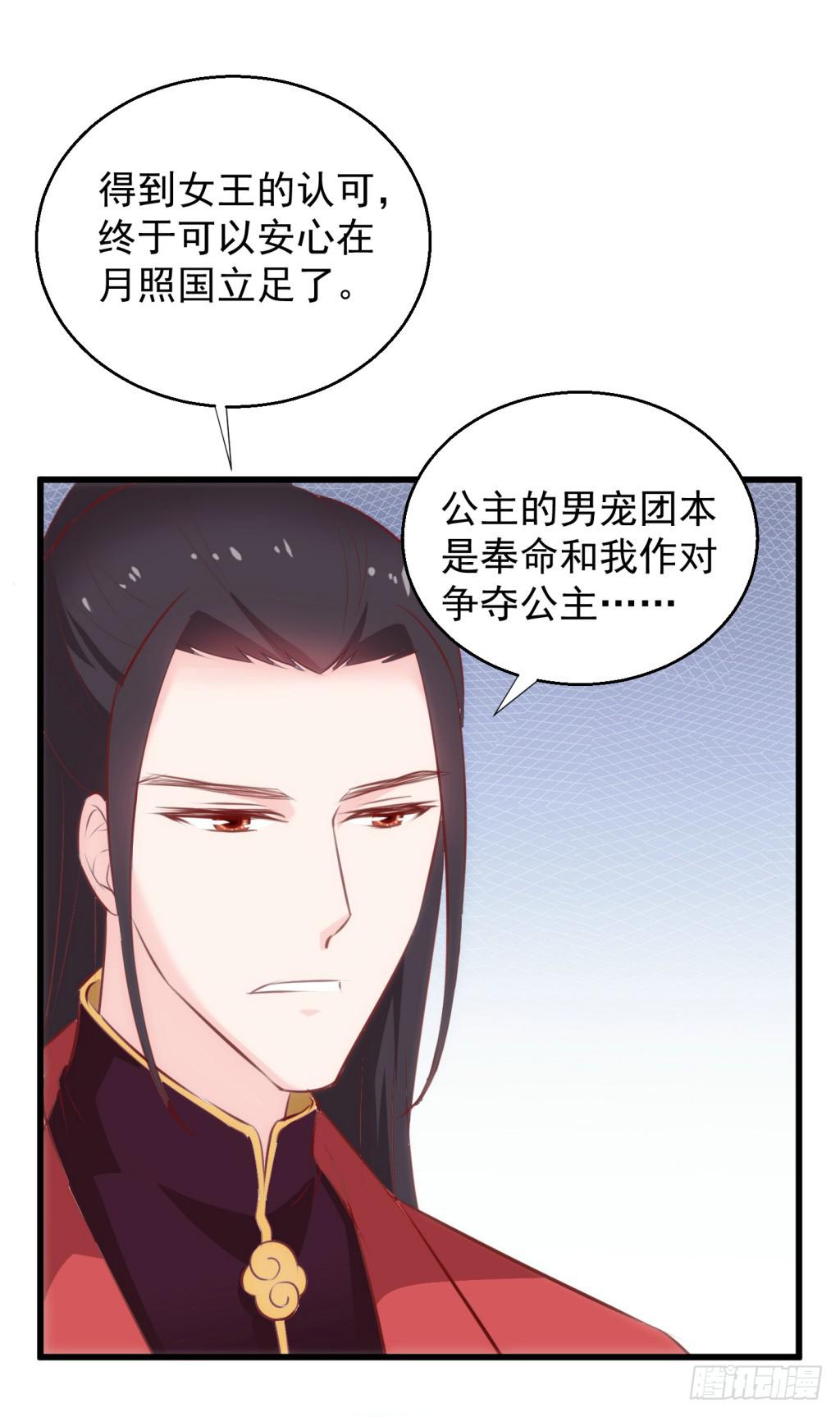 《报告公主！》29-两大男宠都归我有-下 第26页