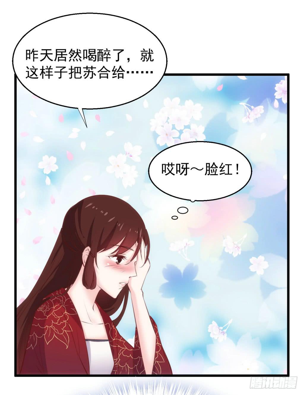《报告公主！》29-两大男宠都归我有-下 第29页