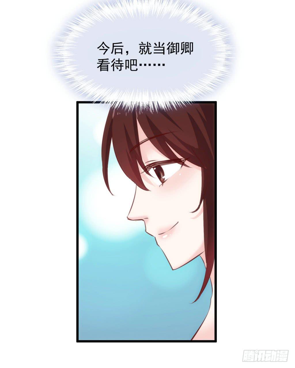 《报告公主！》29-两大男宠都归我有-下 第31页