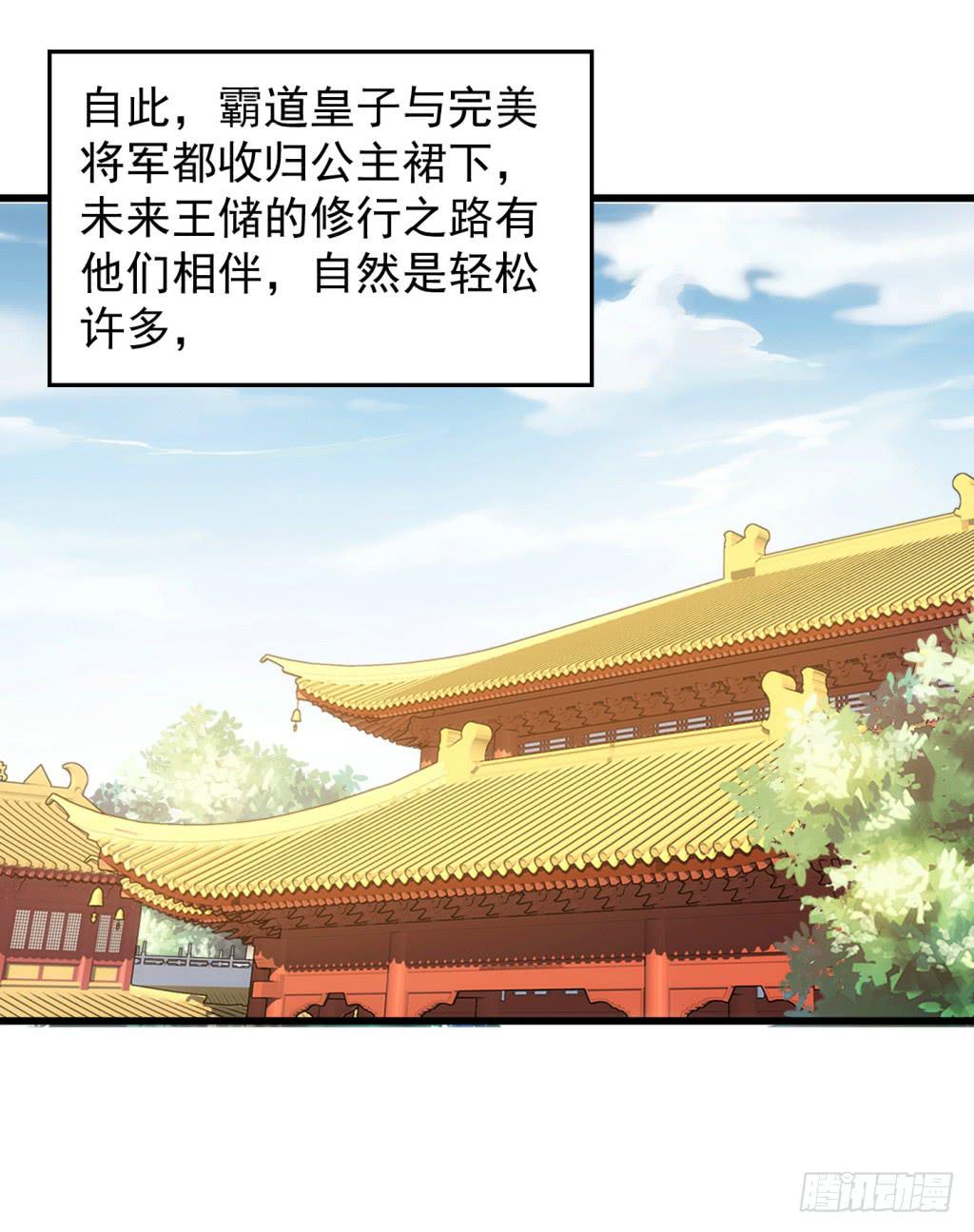 《报告公主！》29-两大男宠都归我有-下 第32页