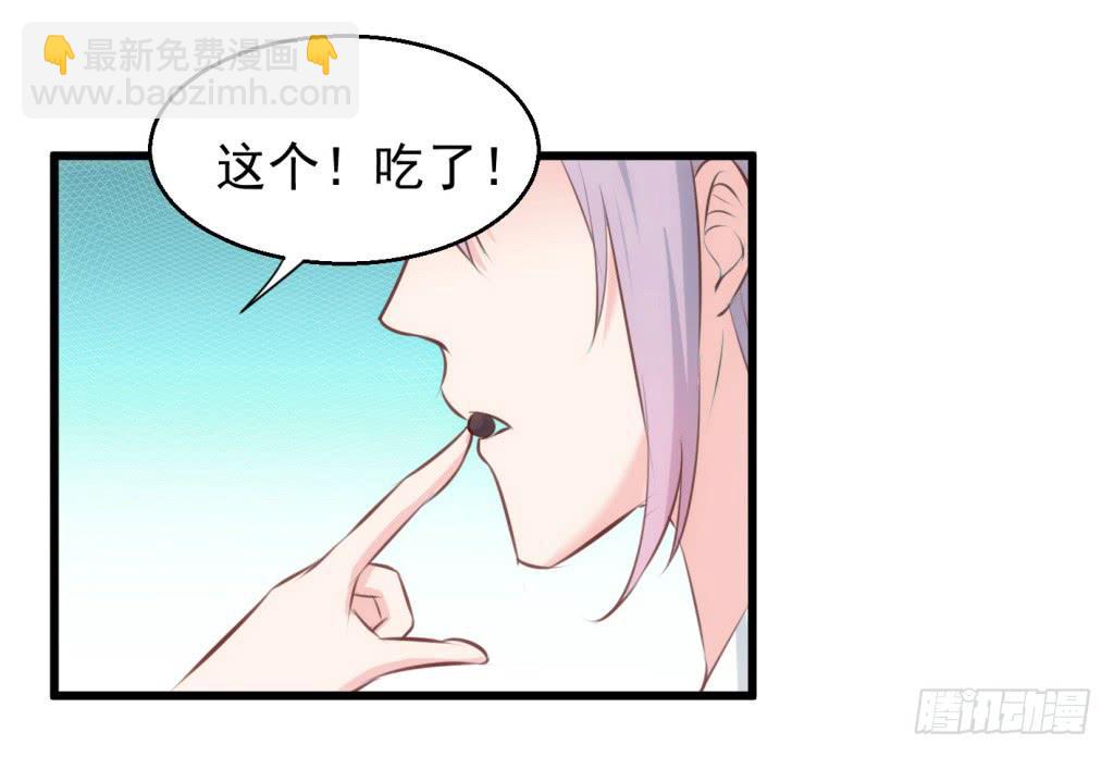 《报告公主！》29-两大男宠都归我有-下 第9页