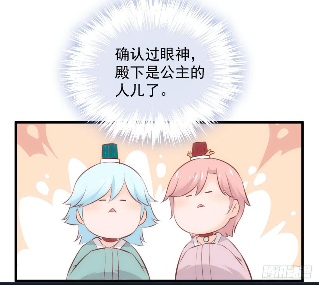 《报告公主！》28-两大男宠都归我有-上 第12页