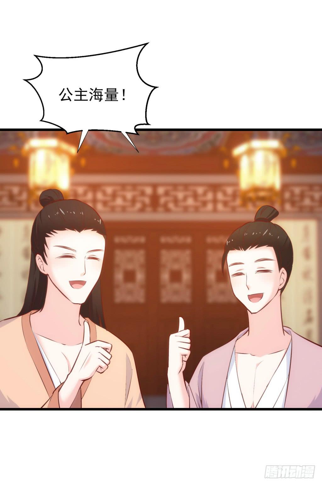 《报告公主！》28-两大男宠都归我有-上 第17页