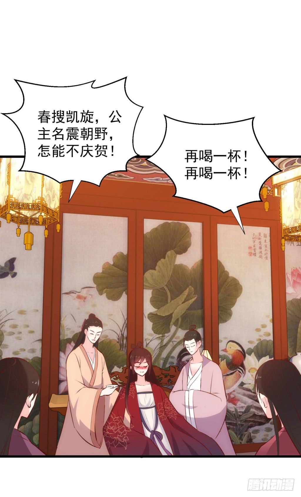 《报告公主！》28-两大男宠都归我有-上 第18页