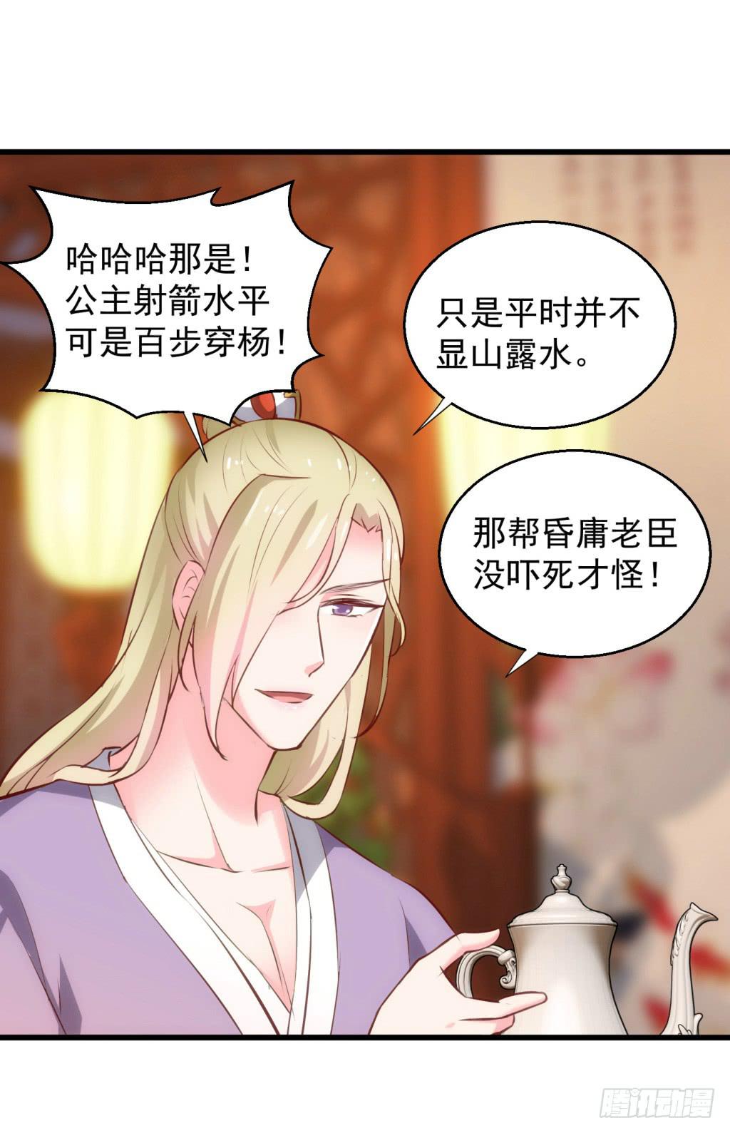 《报告公主！》28-两大男宠都归我有-上 第21页