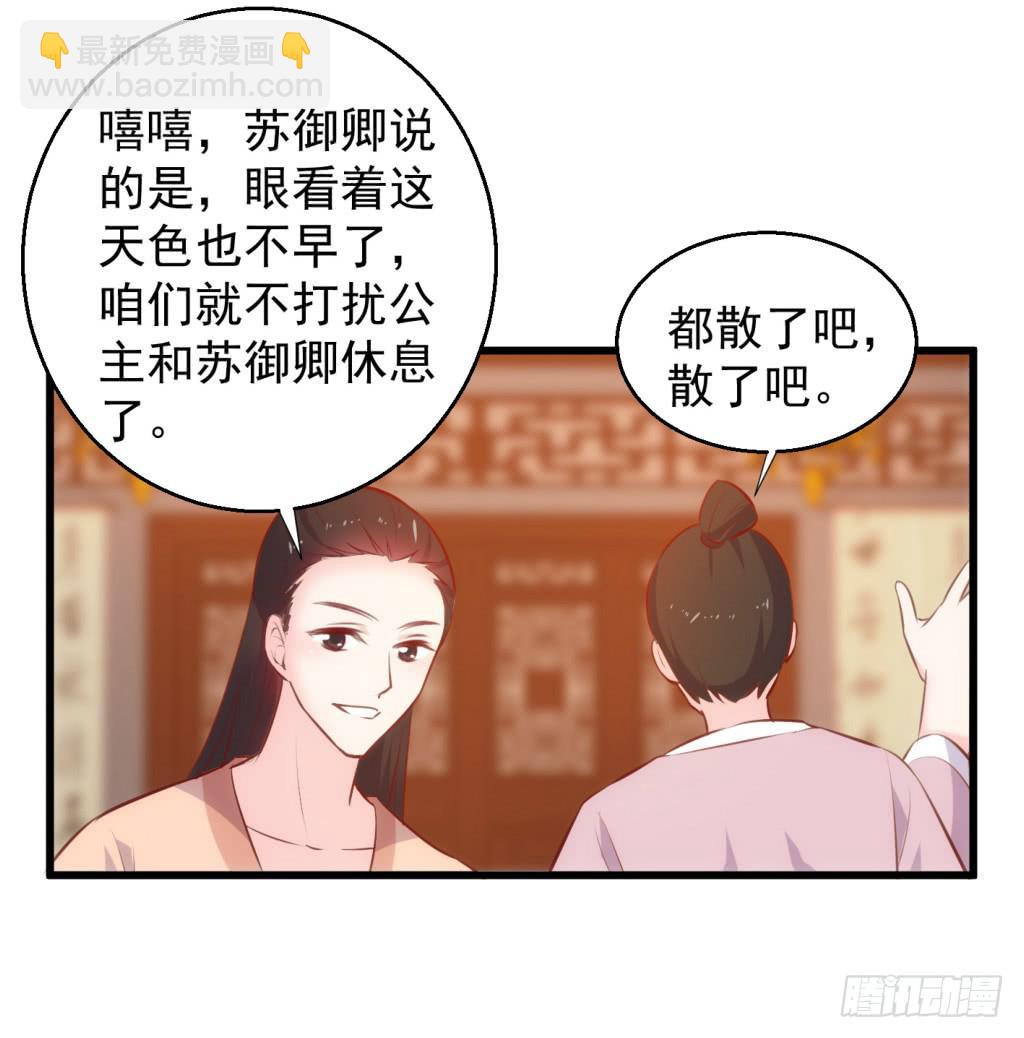 《报告公主！》28-两大男宠都归我有-上 第24页