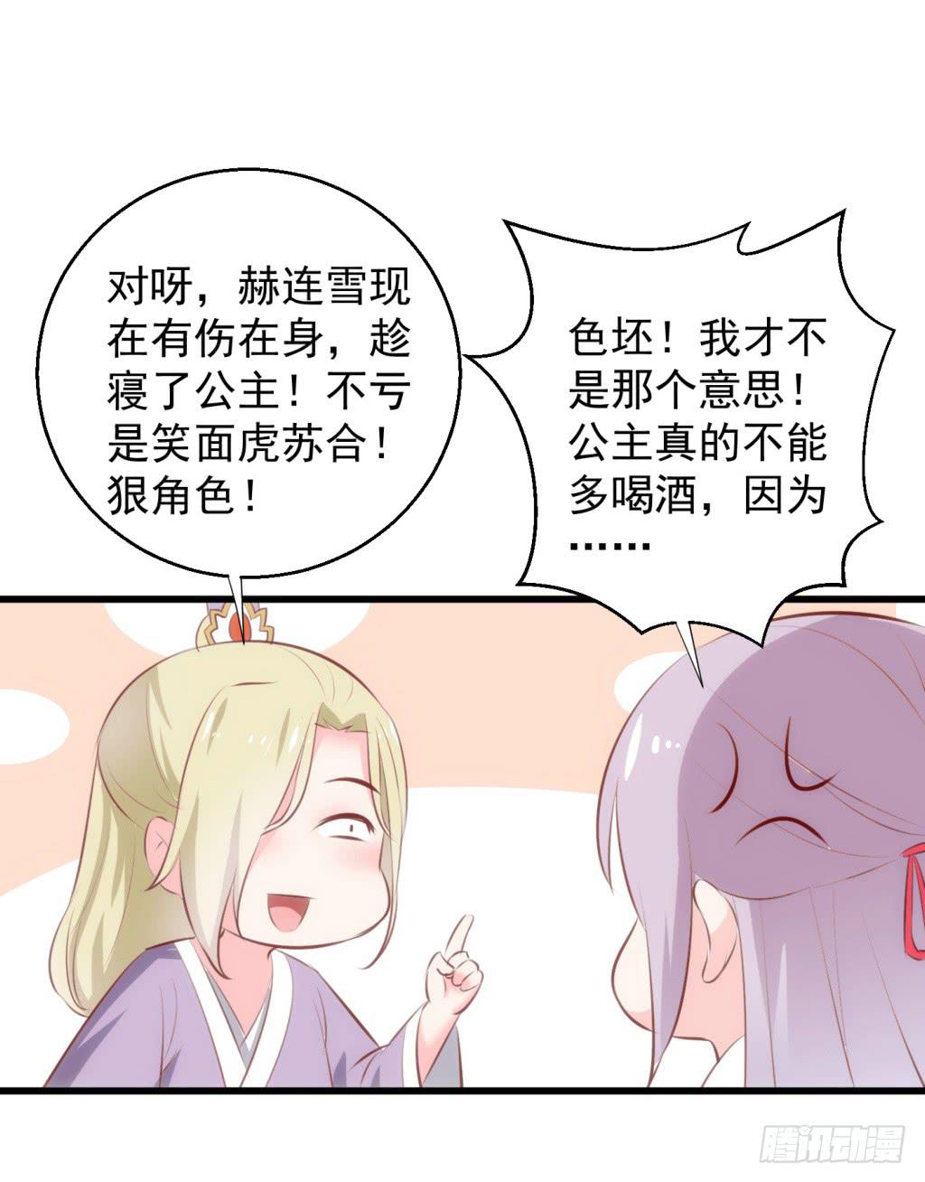 《报告公主！》28-两大男宠都归我有-上 第25页