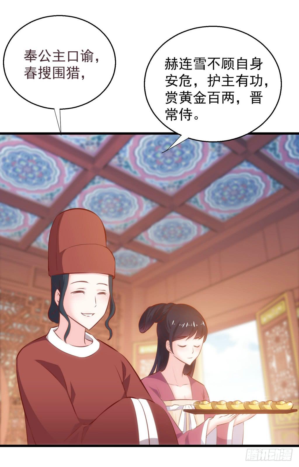 《报告公主！》28-两大男宠都归我有-上 第3页