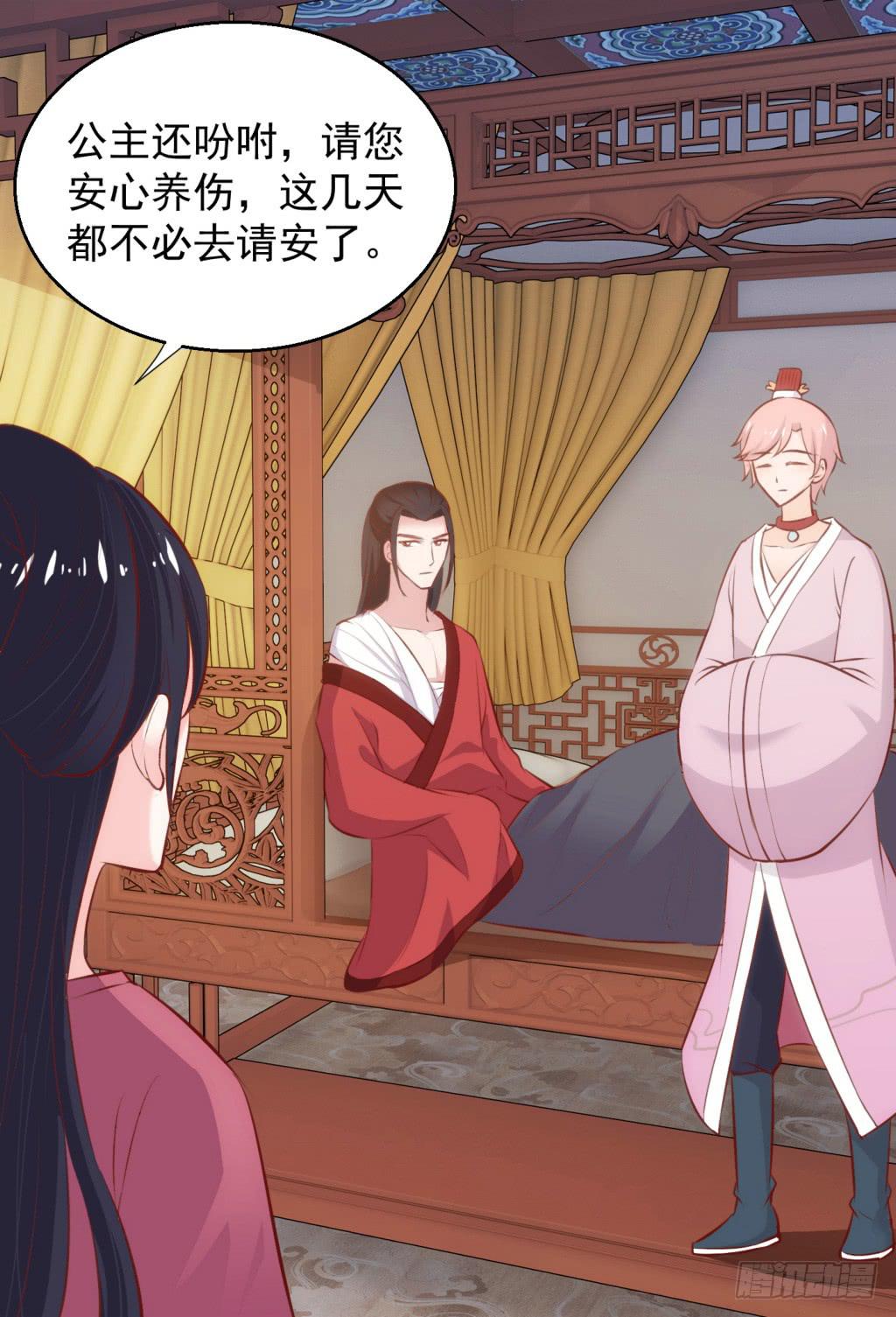 《报告公主！》28-两大男宠都归我有-上 第5页