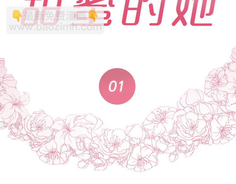 《甜蜜的她》第1话 第45页