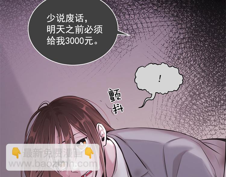 《甜蜜的她》第2话 第11页