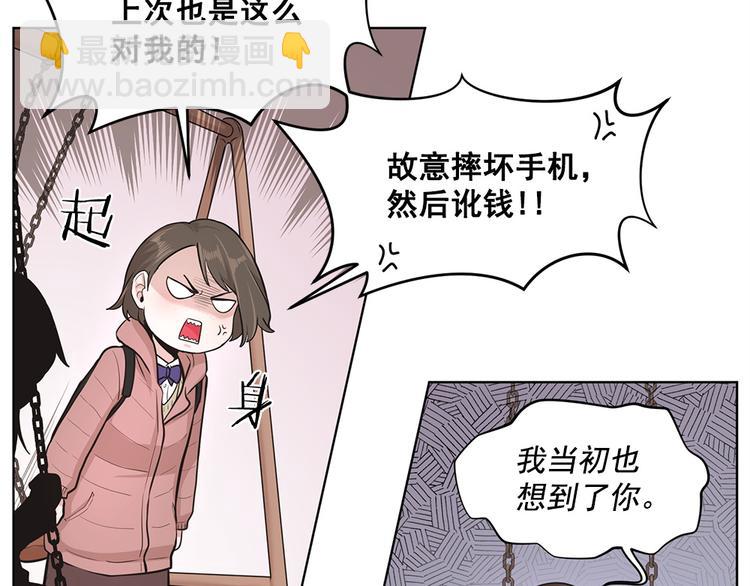 《甜蜜的她》第2话 第17页