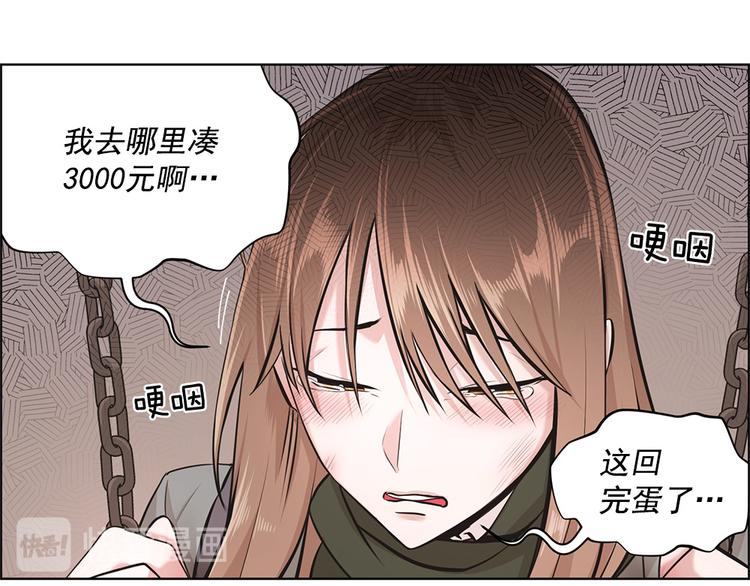 《甜蜜的她》第2话 第19页