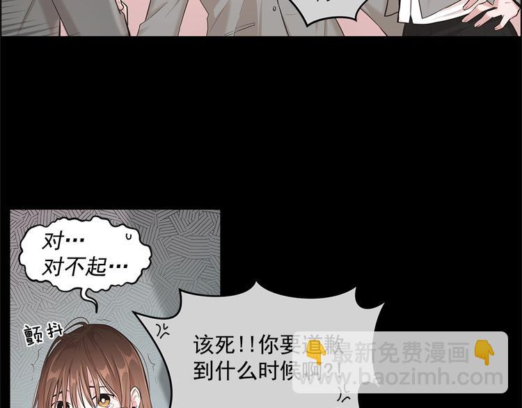 《甜蜜的她》第2话 第5页