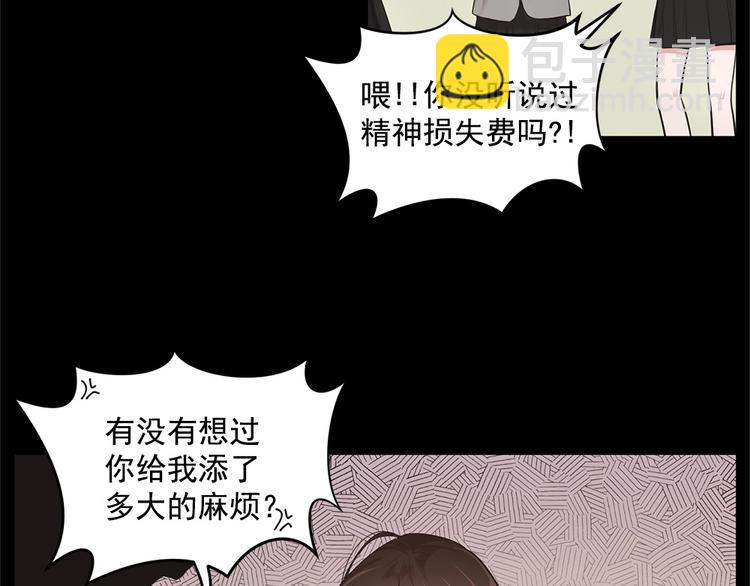 《甜蜜的她》第2话 第7页