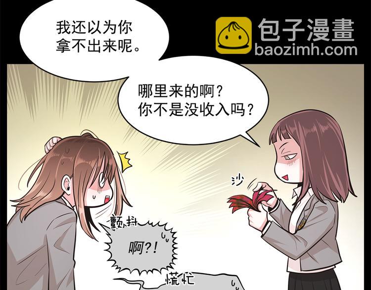《甜蜜的她》第4话 第17页