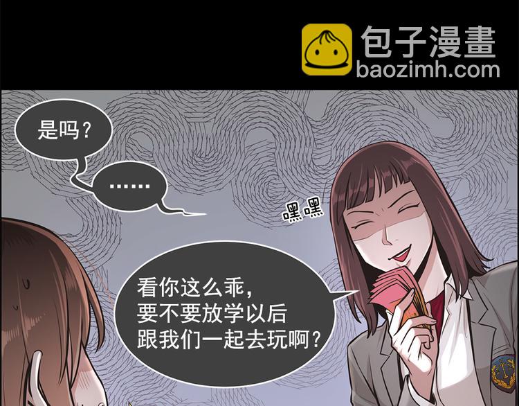 《甜蜜的她》第4话 第20页