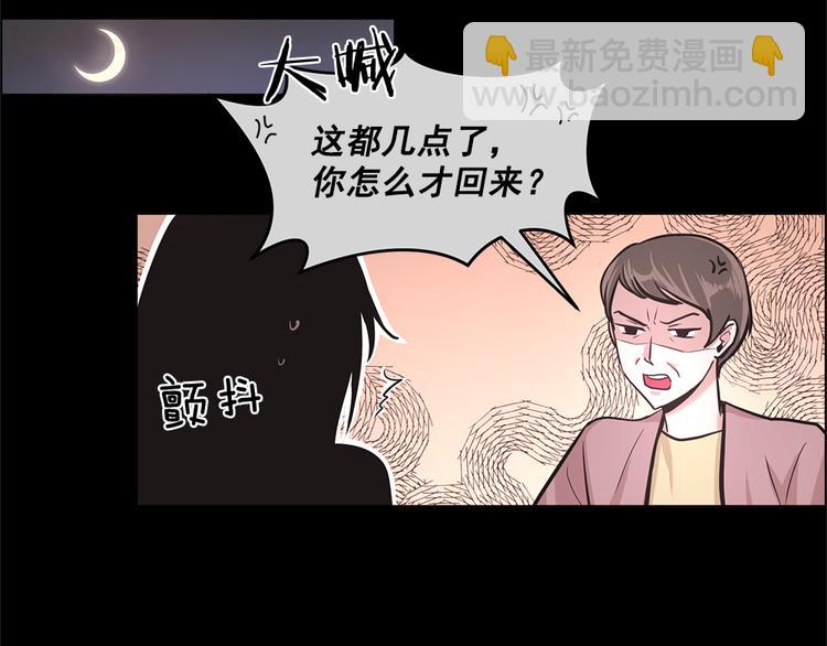 《甜蜜的她》第4话 第2页