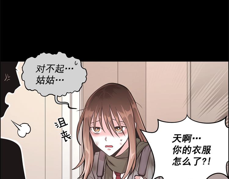 《甜蜜的她》第4话 第3页