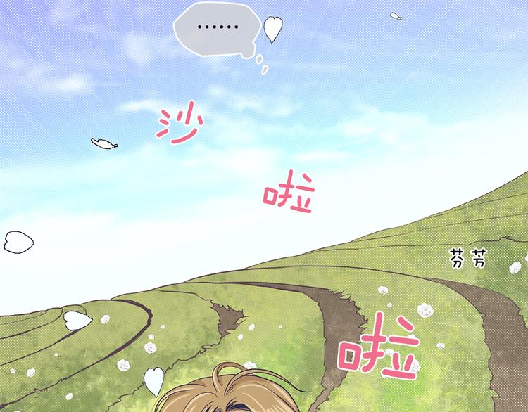 《甜蜜的她》第4话 第40页