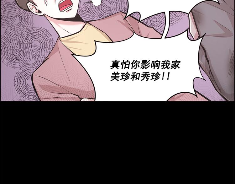 《甜蜜的她》第4话 第6页