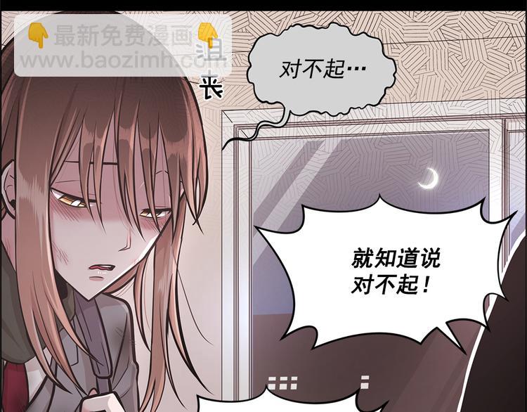 《甜蜜的她》第4话 第7页