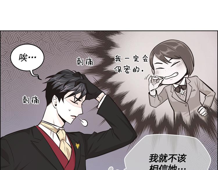 《甜蜜的她》第3话 第11页