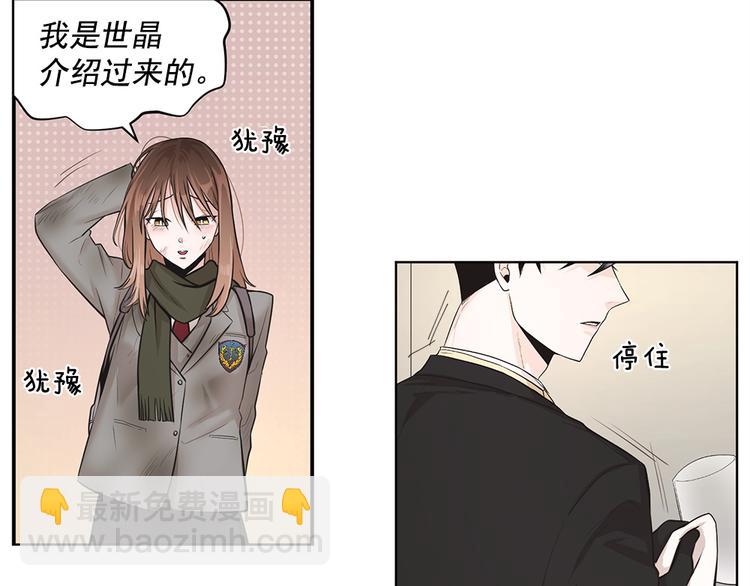 《甜蜜的她》第3话 第6页