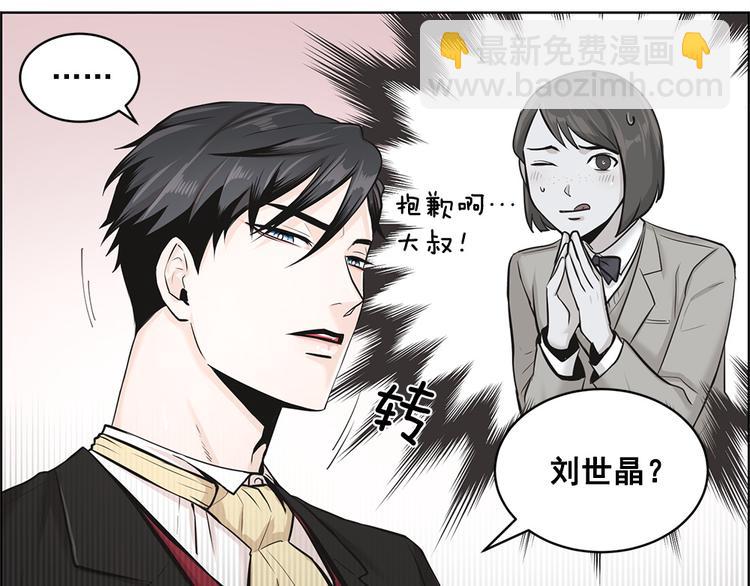 《甜蜜的她》第3话 第8页