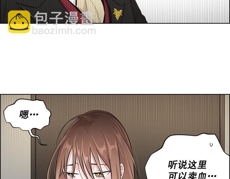 《甜蜜的她》第3话 第9页