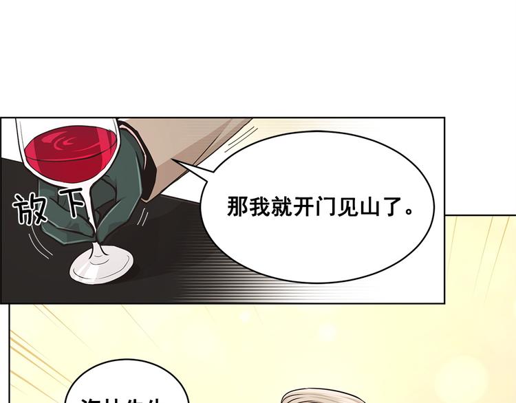 《甜蜜的她》第6话 第16页