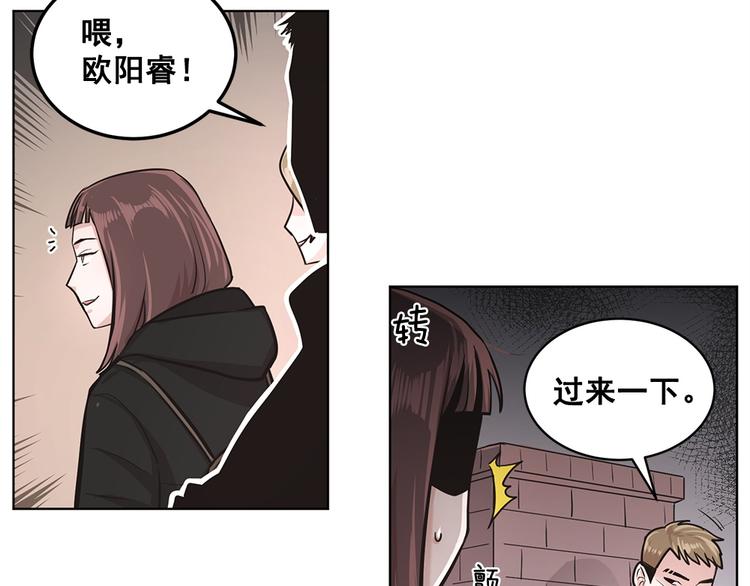 《甜蜜的她》第6话 第45页