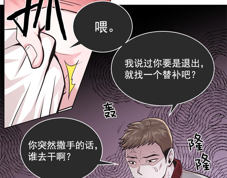 《甜蜜的她》第6话 第49页