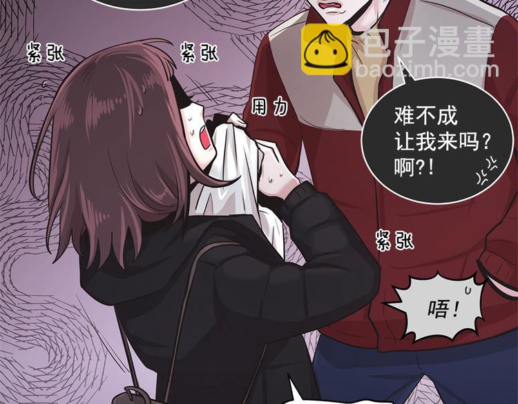《甜蜜的她》第6话 第50页