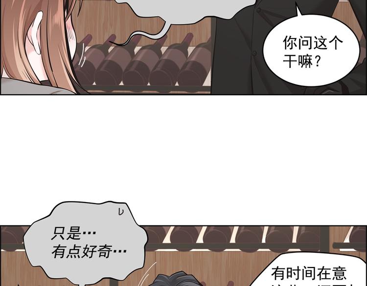 《甜蜜的她》第5话 第12页
