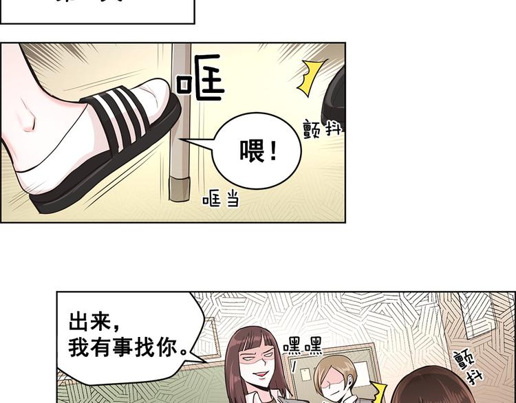 《甜蜜的她》第5话 第24页