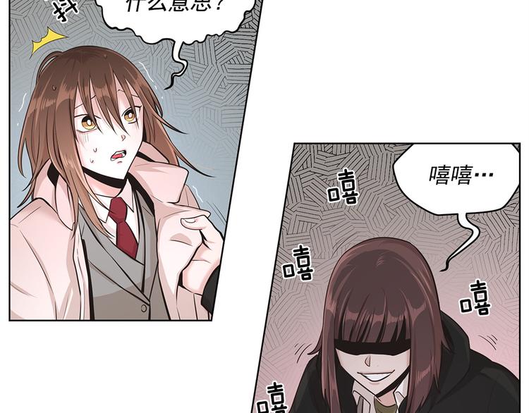 《甜蜜的她》第5话 第28页