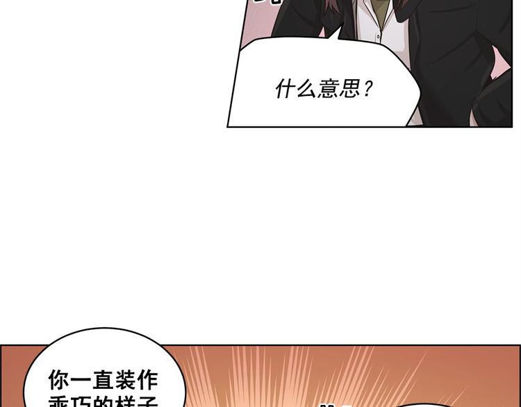 《甜蜜的她》第5话 第29页