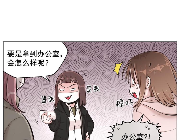 《甜蜜的她》第5话 第31页