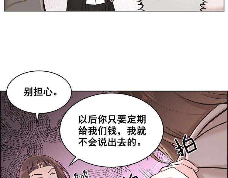 《甜蜜的她》第5话 第32页